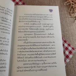 พระไตรปิฎกและอรรถกถา ฉบับกฎแห่งกรรม - ธรรมรักษา รูปที่ 13
