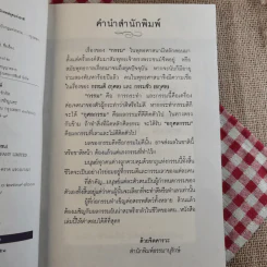 พระไตรปิฎกและอรรถกถา ฉบับกฎแห่งกรรม - ธรรมรักษา รูปที่ 9