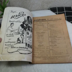 วารสารข้าราชการ ปีที่ 7 ฉบับที่ 1-12 พ.ศ.2505 รูปที่ 50