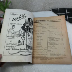 วารสารข้าราชการ ปีที่ 7 ฉบับที่ 1-12 พ.ศ.2505 รูปที่ 47