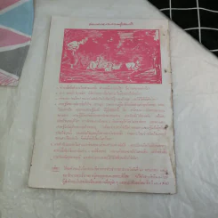 วารสารข้าราชการ ปีที่ 7 ฉบับที่ 1-12 พ.ศ.2505 รูปที่ 37