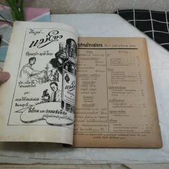 วารสารข้าราชการ ปีที่ 7 ฉบับที่ 1-12 พ.ศ.2505 รูปที่ 24