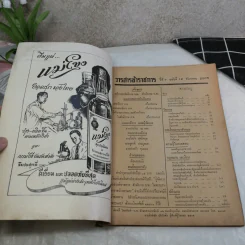 วารสารข้าราชการ ปีที่ 7 ฉบับที่ 1-12 พ.ศ.2505 รูปที่ 7