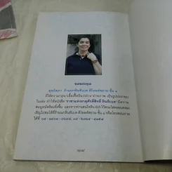 ราชาแห่งธาตุศักดิ์สิทธิ์ หินทิเบต - กณวรรธน์ กมนทัต รูปที่ 10