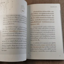 ธรรมะ 5G - ทันตแพทย์สม สุจีรา รูปที่ 11