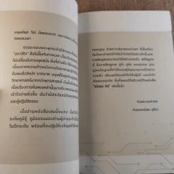 ธรรมะ 5G - ทันตแพทย์สม สุจีรา รูปที่ 9
