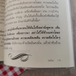 เกิดใหม่ สามมุมหนุ่มสาวที่มุ่งเดินหน้าสู่ทางนิพพาน - พลกฤติ นฤต กันยา รูปที่ 13