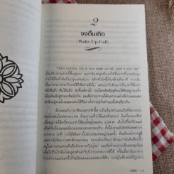 เกิดใหม่ สามมุมหนุ่มสาวที่มุ่งเดินหน้าสู่ทางนิพพาน - พลกฤติ นฤต กันยา รูปที่ 12