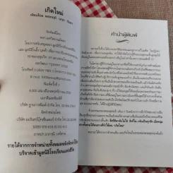 เกิดใหม่ สามมุมหนุ่มสาวที่มุ่งเดินหน้าสู่ทางนิพพาน - พลกฤติ นฤต กันยา รูปที่ 7