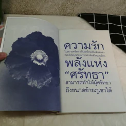 faithbook กระตุกศรัทธา โฉมหน้าผู้ที่น่าศรัทธาที่สุดในปฐพี - เพชรยุพา บูรณ์สิริจรุงรัฐ รูปที่ 9