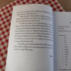 คัมภีร์ปีวอกของแท้ปีที่ 20 ปรับชะตา-เสริมดวง ปี 2559 - ซินแส รูปที่ 9