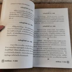 คัมภีร์ปีชวดของแท้ปี 12 ปรับชะตา-เสริมดวงปี 2551 รูปที่ 12