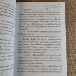 คัมภีร์ปีชวดของแท้ปี 12 ปรับชะตา-เสริมดวงปี 2551 รูปที่ 10
