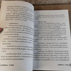 คัมภีร์ปีชวดของแท้ปี 12 ปรับชะตา-เสริมดวงปี 2551 รูปที่ 11