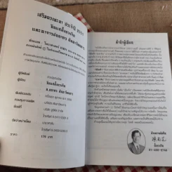 เสริมดวงชะตาประจำปี 2551 - ตั้งกวงจือ และธนากร ตันอาวัชนการ รูปที่ 7