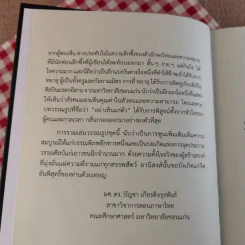 วรรณรูปไทย เชื่อมใจให้ถึงนิพพาน รูปที่ 10
