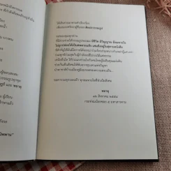 วรรณรูปไทย เชื่อมใจให้ถึงนิพพาน รูปที่ 16