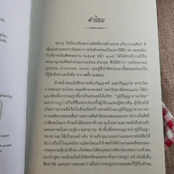 วรรณรูปไทย เชื่อมใจให้ถึงนิพพาน รูปที่ 9