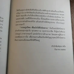 วรรณรูปไทย เชื่อมใจให้ถึงนิพพาน รูปที่ 12