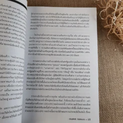 CEO/CFO คู่โกงบันลือโลก - เกียรติศักดิ์ จีรเธียรนาถ รูปที่ 18