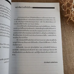 CEO/CFO คู่โกงบันลือโลก - เกียรติศักดิ์ จีรเธียรนาถ รูปที่ 15