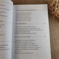 CEO/CFO คู่โกงบันลือโลก - เกียรติศักดิ์ จีรเธียรนาถ รูปที่ 10