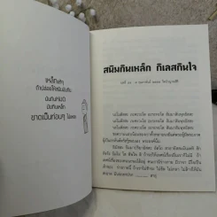สนิมกินเหล็ก กิเลสกินใจ - หลวงปู่ท่อน ญาณธโร รูปที่ 7