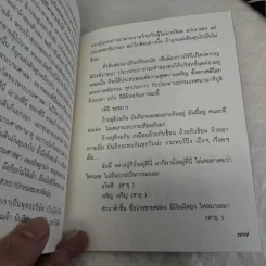 สนิมกินเหล็ก กิเลสกินใจ - หลวงปู่ท่อน ญาณธโร รูปที่ 9