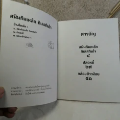 สนิมกินเหล็ก กิเลสกินใจ - หลวงปู่ท่อน ญาณธโร รูปที่ 5