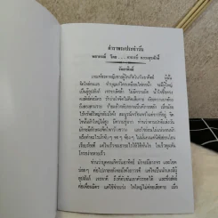 ตำราหมอดูประจำบ้าน - หลวงสุรศักดิ์ รูปที่ 4