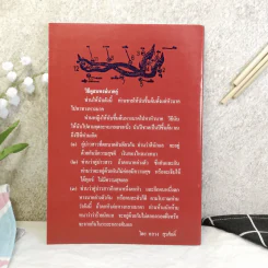 ตำราหมอดูประจำบ้าน - หลวงสุรศักดิ์ รูปที่ 7