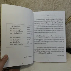 ชวนลิ้ม ชิมรส - ทวีผล สุตธรรม รูปที่ 7