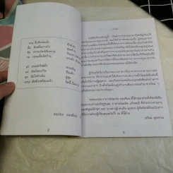 ชวนลิ้ม ชิมรส - ทวีผล สุตธรรม รูปที่ 6