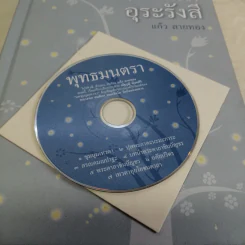 อุทานธรรมกวี อุระรังสี - แก้ว ลายทอง รูปที่ 10
