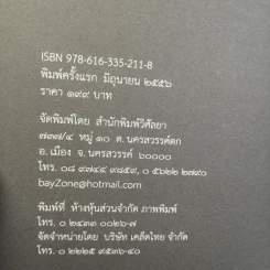 อุทานธรรมกวี อุระรังสี - แก้ว ลายทอง รูปที่ 7