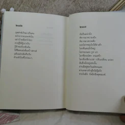 อุทานธรรมกวี อุระรังสี - แก้ว ลายทอง รูปที่ 11