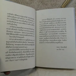 อุทานธรรมกวี อุระรังสี - แก้ว ลายทอง รูปที่ 9