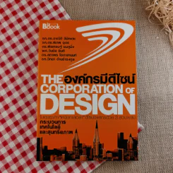 The Corporation of Design องค์กรมีดีไซน์ รูปที่ 1