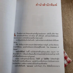 The Corporation of Design องค์กรมีดีไซน์ รูปที่ 13