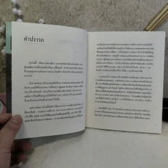 เมื่อโลกหมุนช้าลง - พระไพศาล วิสาโล รูปที่ 7