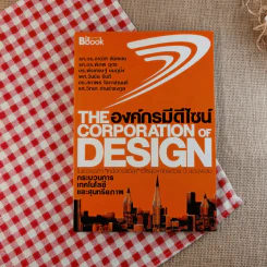 The Corporation of Design องค์กรมีดีไซน์ รูปที่ 1