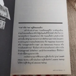 เงินเดินดิน - สฤณี อาชวานันทกุล รูปที่ 14