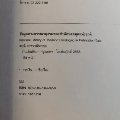 เงินเดินดิน - สฤณี อาชวานันทกุล รูปที่ 8