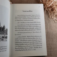 7 เดือนบรรลุธรรม - ดังตฤณ รูปที่ 7