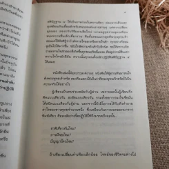 7 เดือนบรรลุธรรม - ดังตฤณ รูปที่ 11