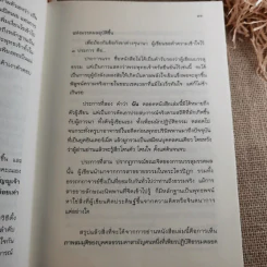 7 เดือนบรรลุธรรม - ดังตฤณ รูปที่ 13