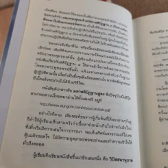 7 เดือนบรรลุธรรม - ดังตฤณ รูปที่ 14