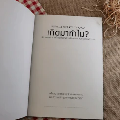 เกิดมาทำไม - หลวงพ่อพุทธทาส อินทปัญโญ รูปที่ 7
