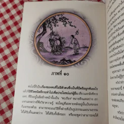 เกิดมาทำไม - หลวงพ่อพุทธทาส อินทปัญโญ รูปที่ 10
