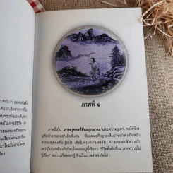 เกิดมาทำไม - หลวงพ่อพุทธทาส อินทปัญโญ รูปที่ 8